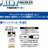 Unipaint PX-30 Marker - Blue - Image 6