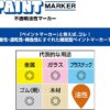Unipaint PX-30 Marker - Blue - Image 4
